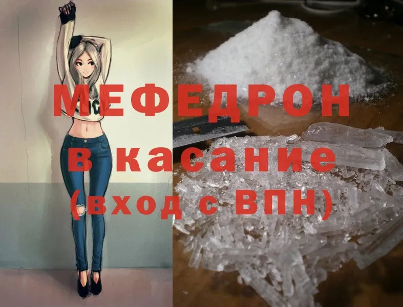 МЕФ mephedrone  Вилюйск 